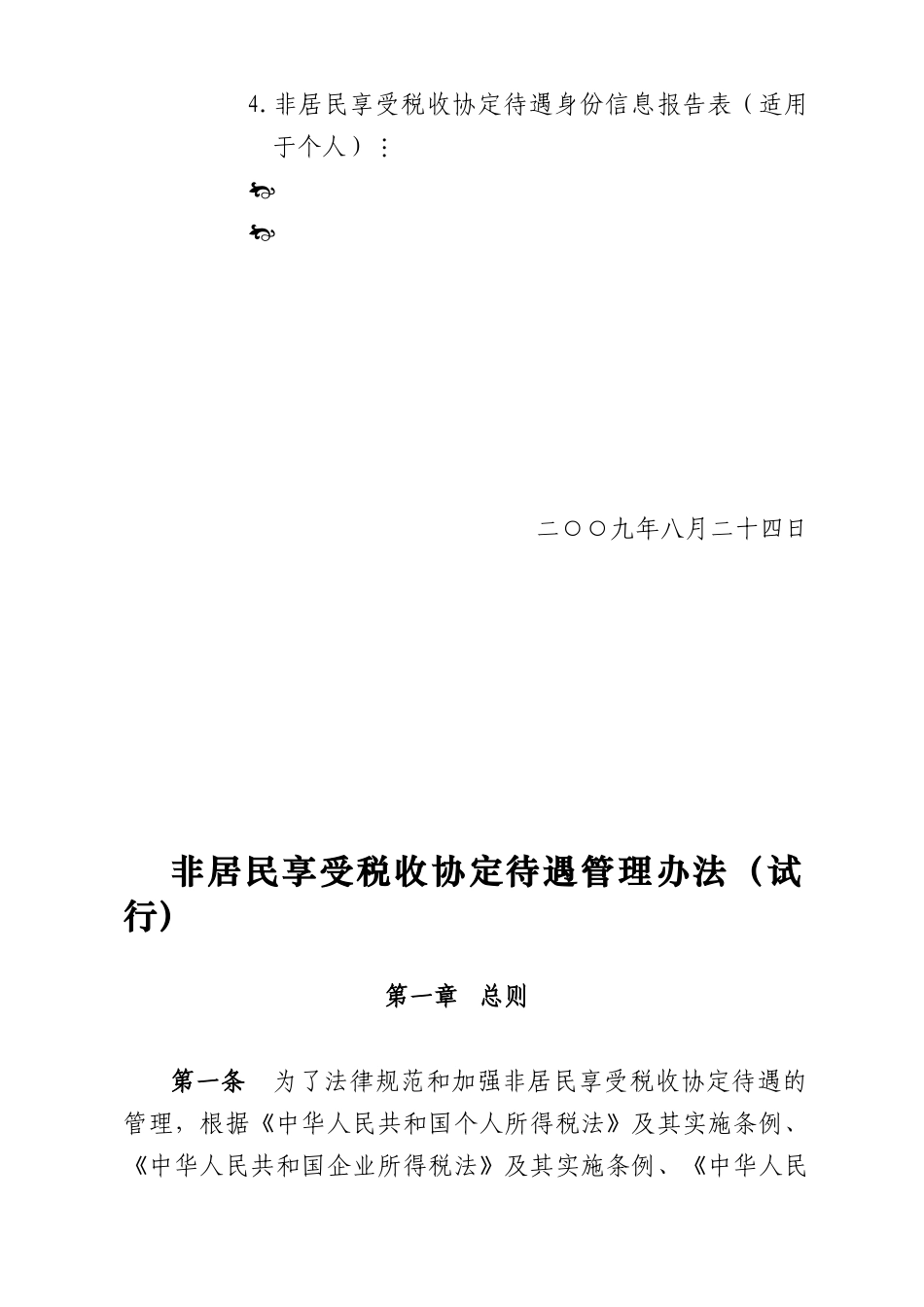 国家税务总局文件_第2页