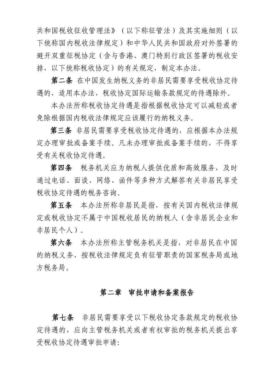 国家税务总局文件_第3页