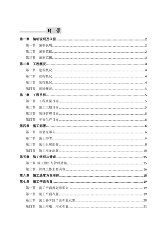 国家税务局综合办公楼施工组织设计方案