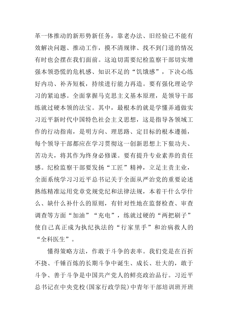 国家监察观后感_第3页