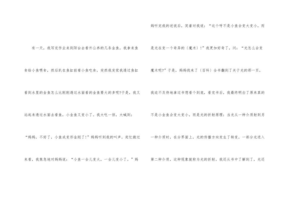 国家科学技术奖励大会观后感及感受5篇_第2页