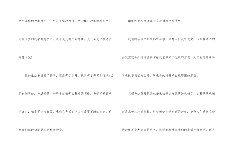 国家科学技术奖励大会观后感及感受5篇_第3页