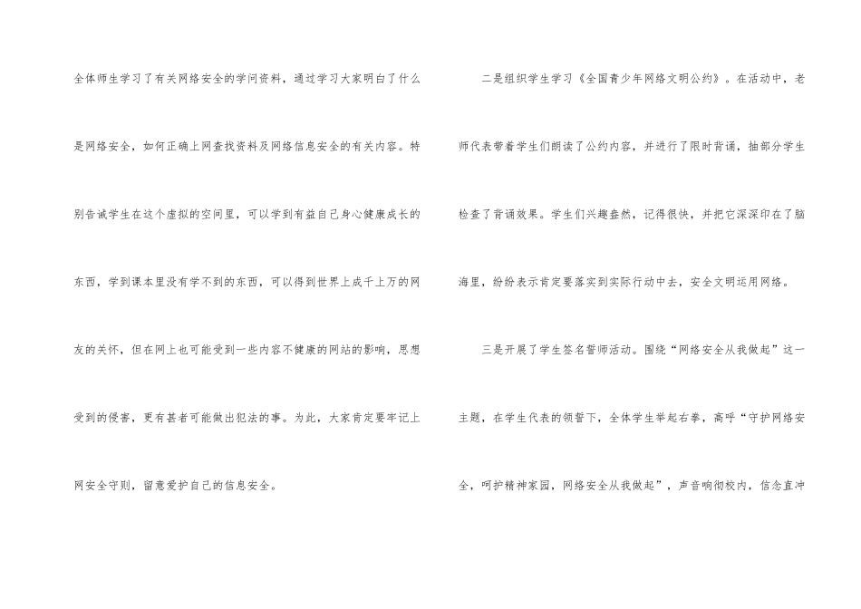 国家网络安全宣传周活动总结_第2页