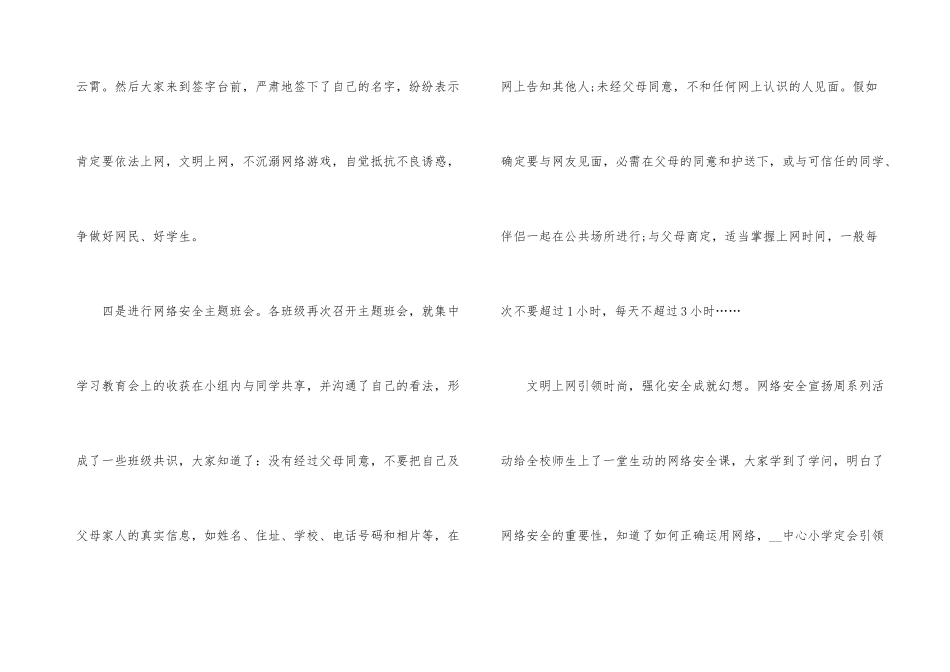 国家网络安全宣传周活动总结_第3页