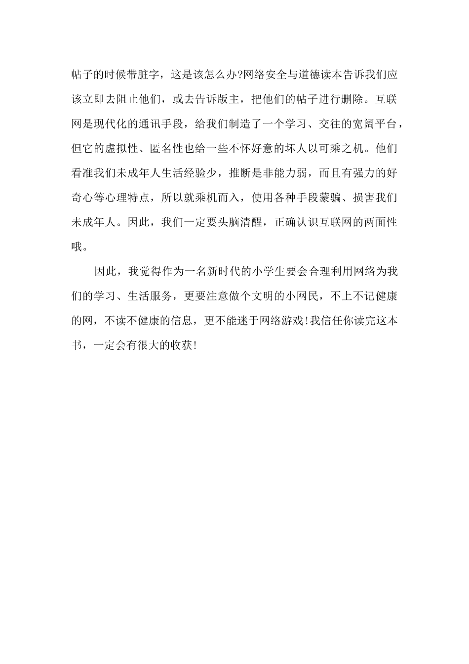 国家网络安全宣传周心得体会_第2页