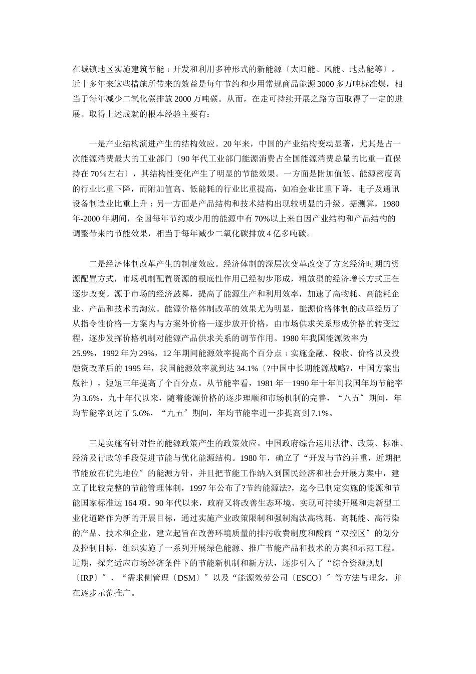 国家能源战略的基本构想_第2页