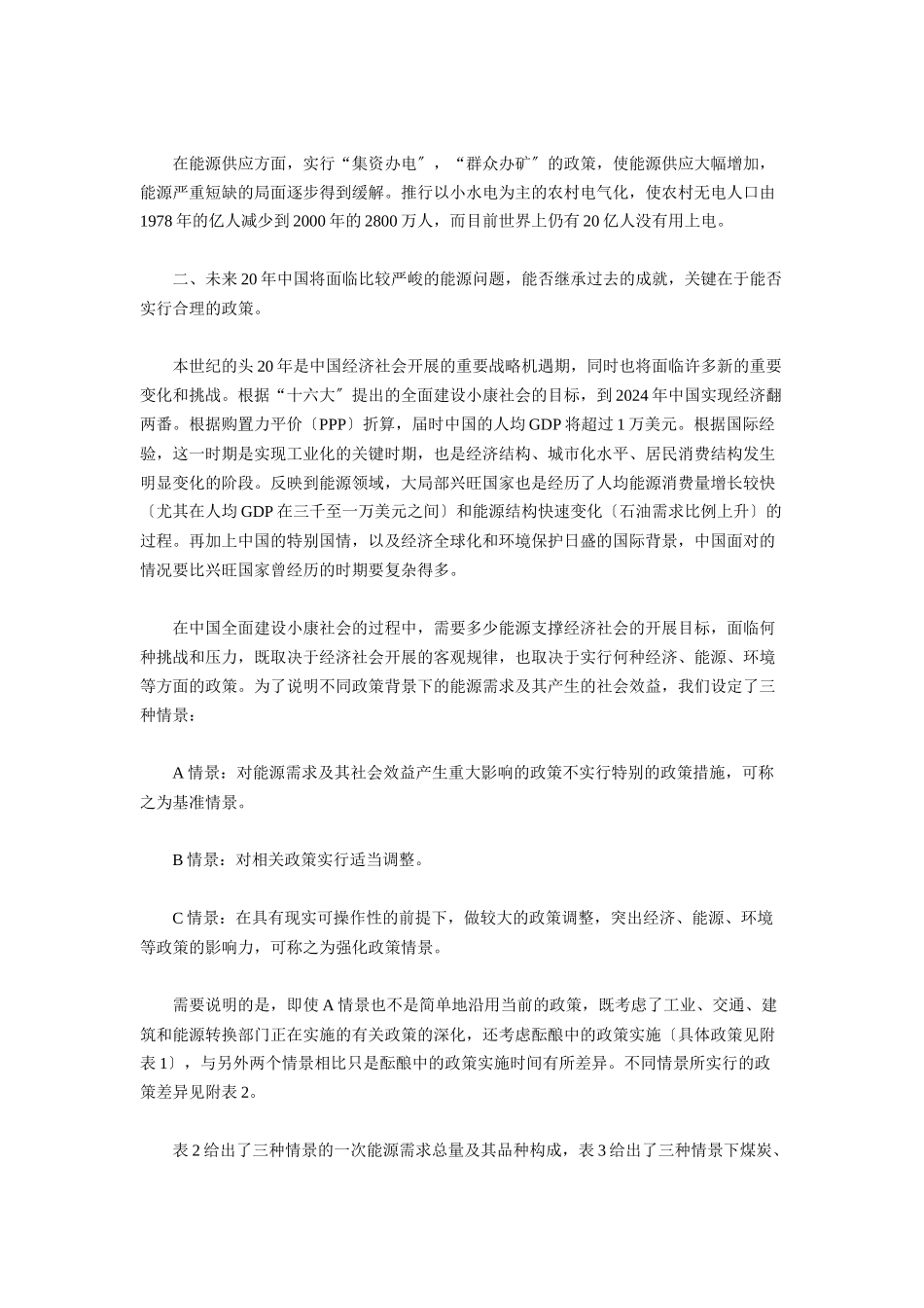 国家能源战略的基本构想_第3页