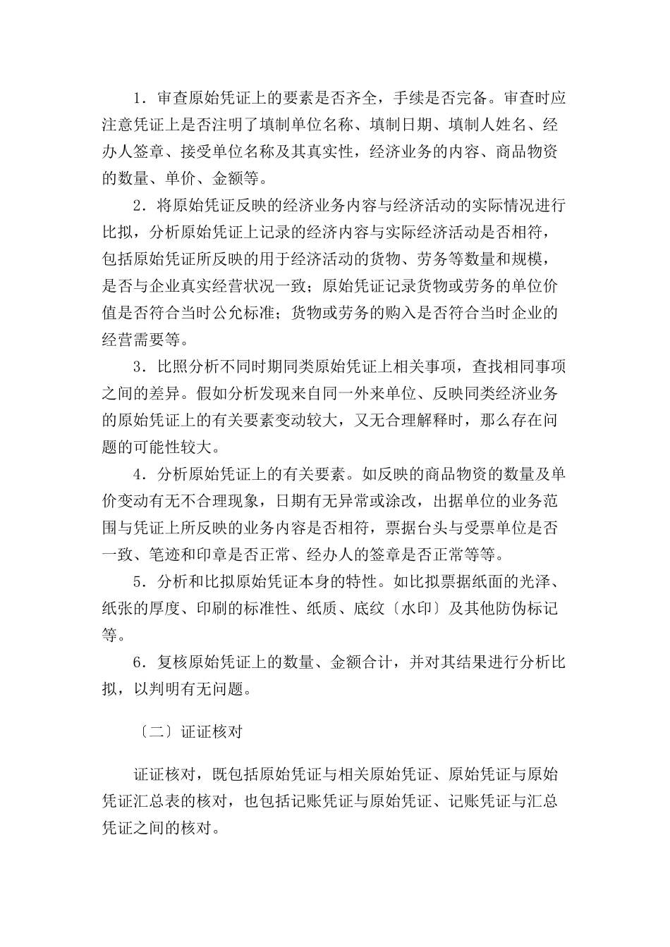 国家税务总局稽查培训材料_第2页