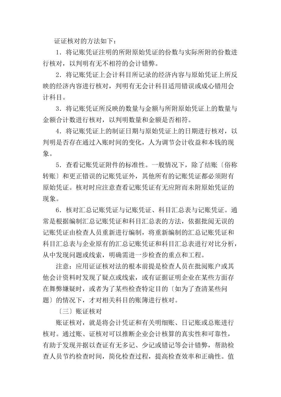 国家税务总局稽查培训材料_第3页