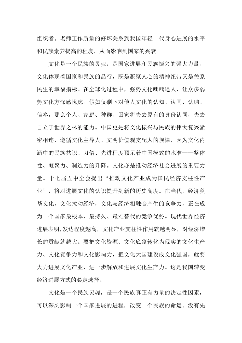 国家荣光央视先进事迹观后感范例五篇_第2页
