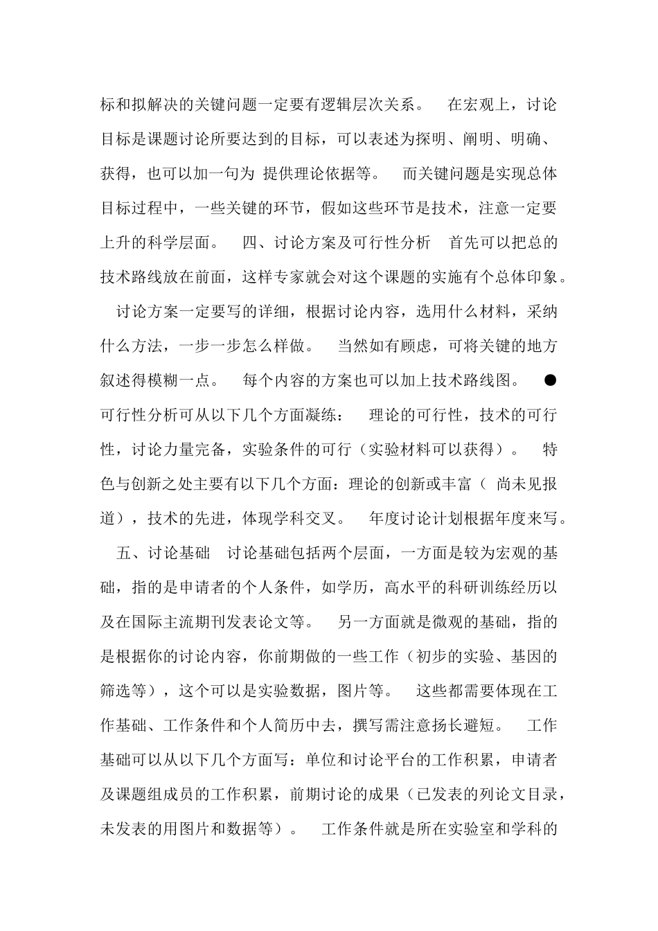 国家自然科学基金申请书格式范文_第2页