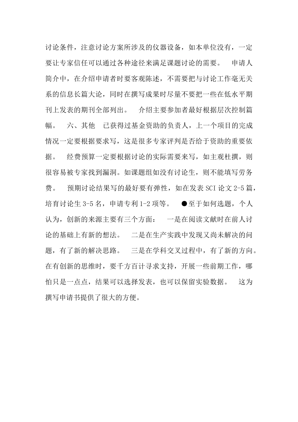 国家自然科学基金申请书格式范文_第3页