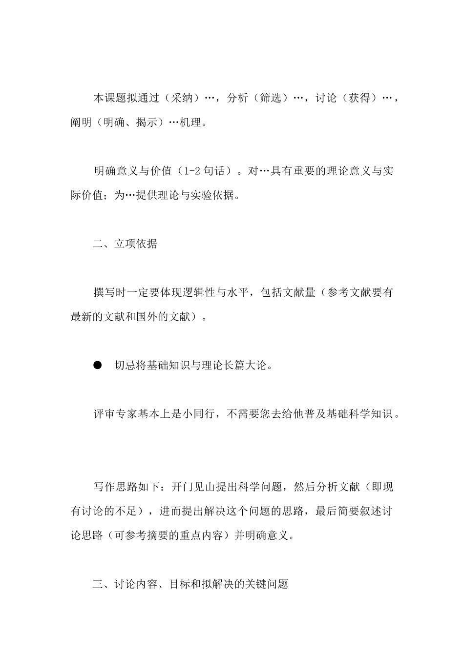 国家自然科学基金申请书新推_第2页