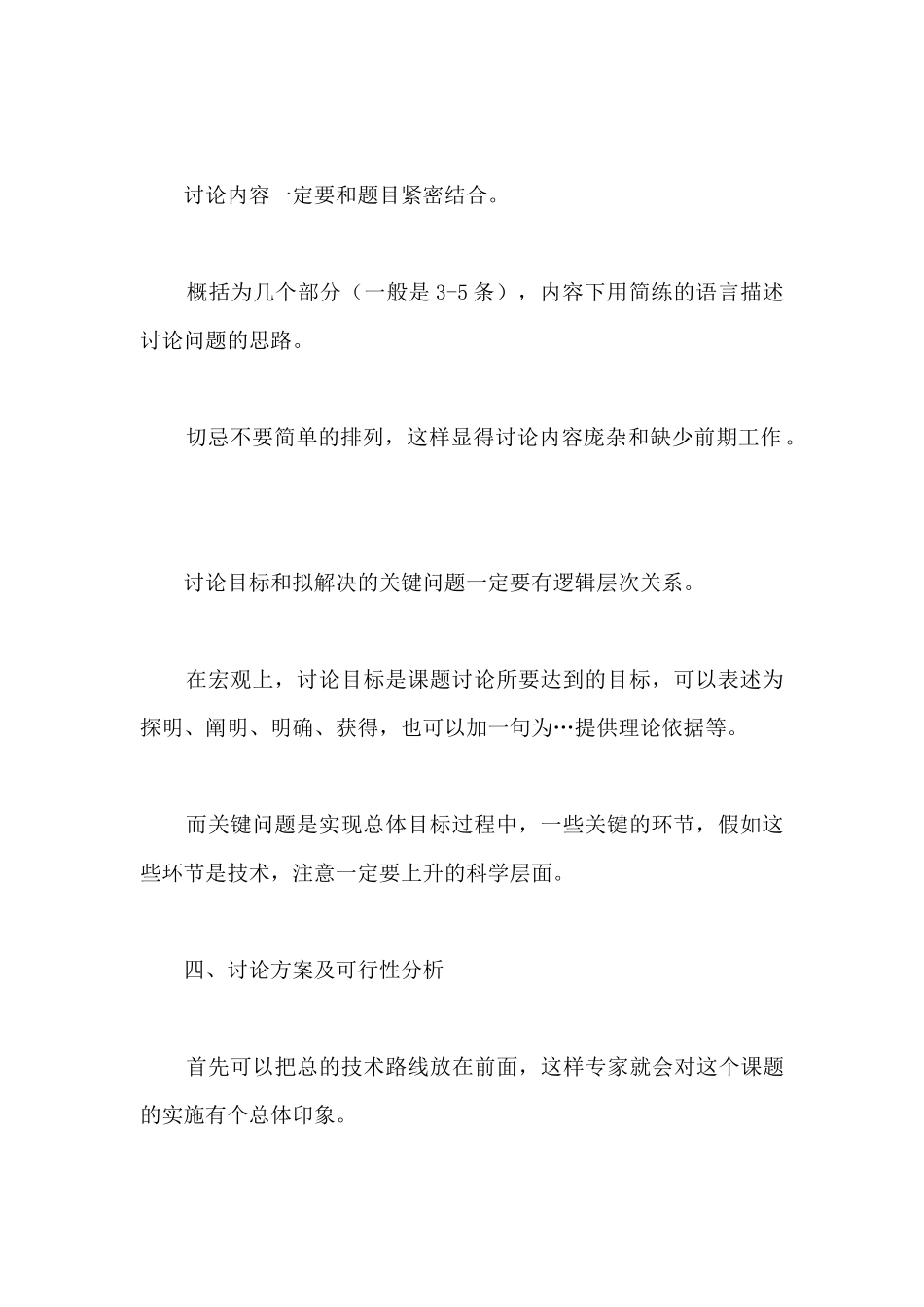 国家自然科学基金申请书新推_第3页