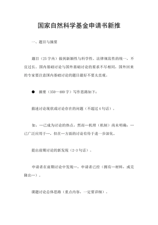 国家自然科学基金申请书新推
