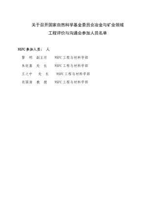 国家自然科学基金委员会工程与材料学部