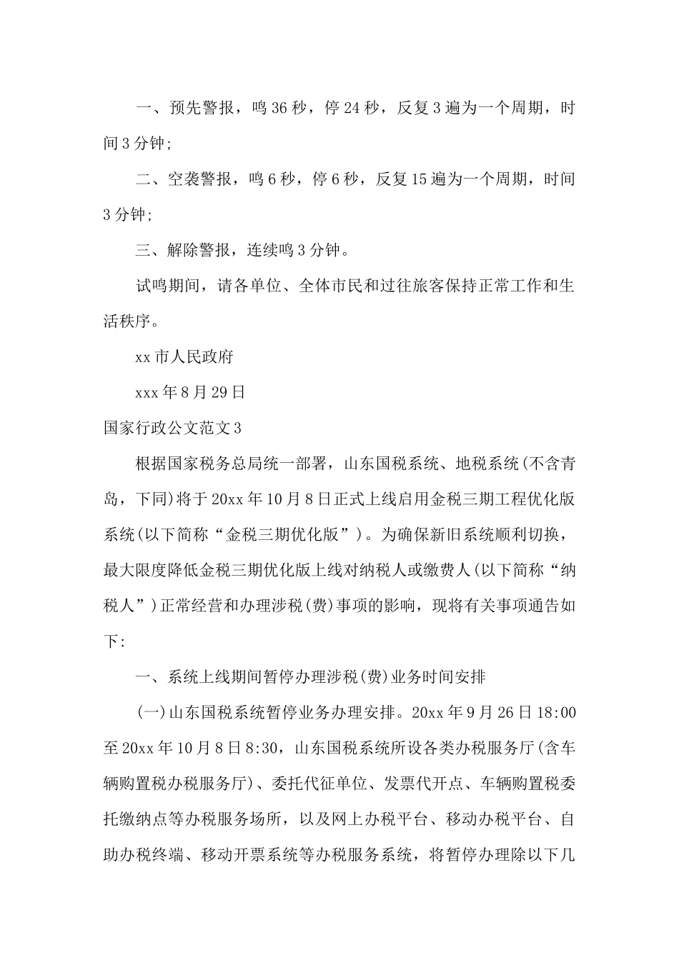 国家行政公文范文_第2页