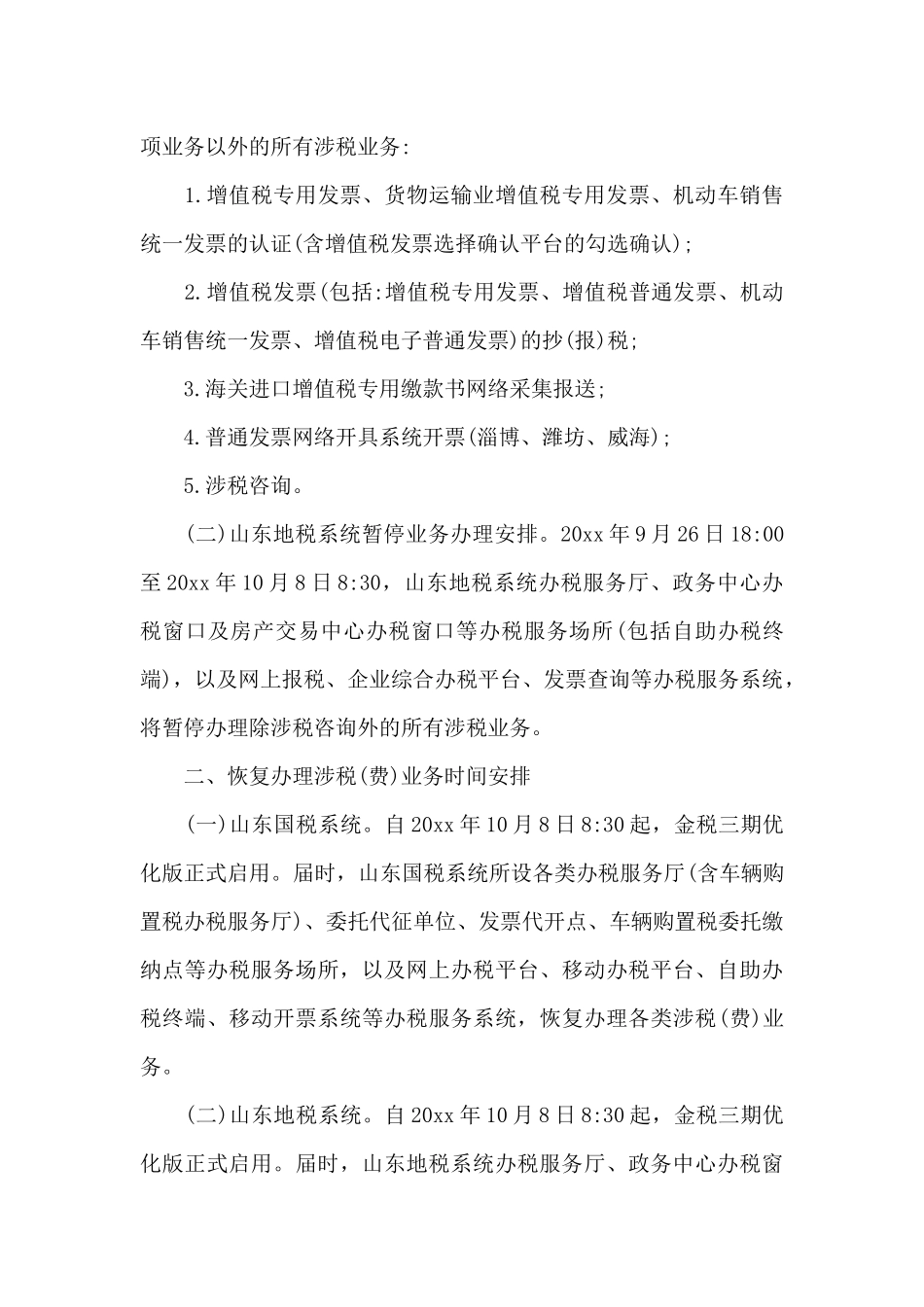 国家行政公文范文_第3页