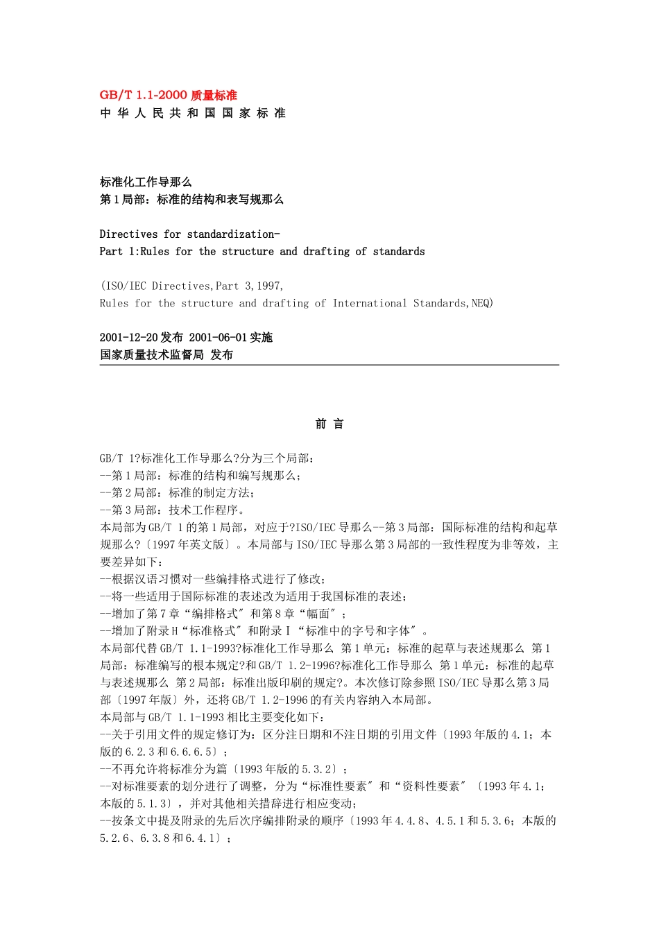 国家质量标准_第1页