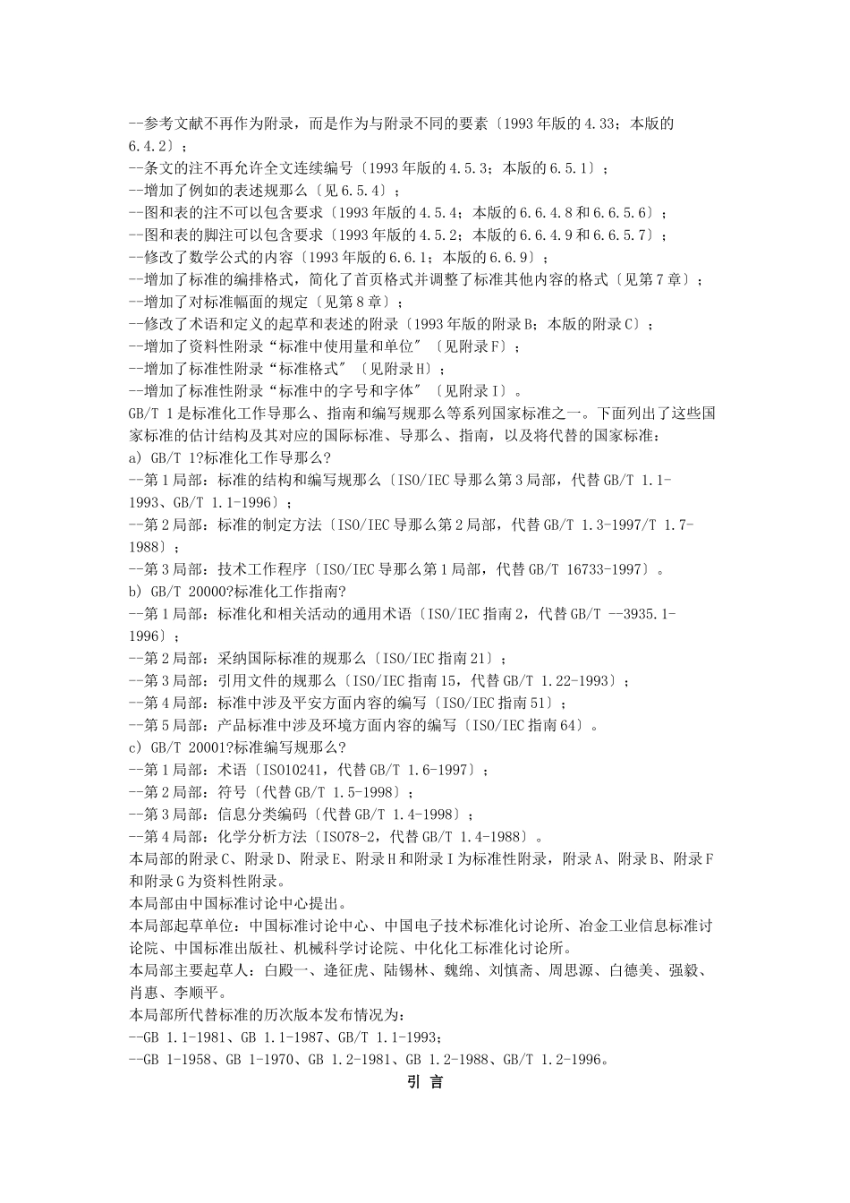 国家质量标准_第2页