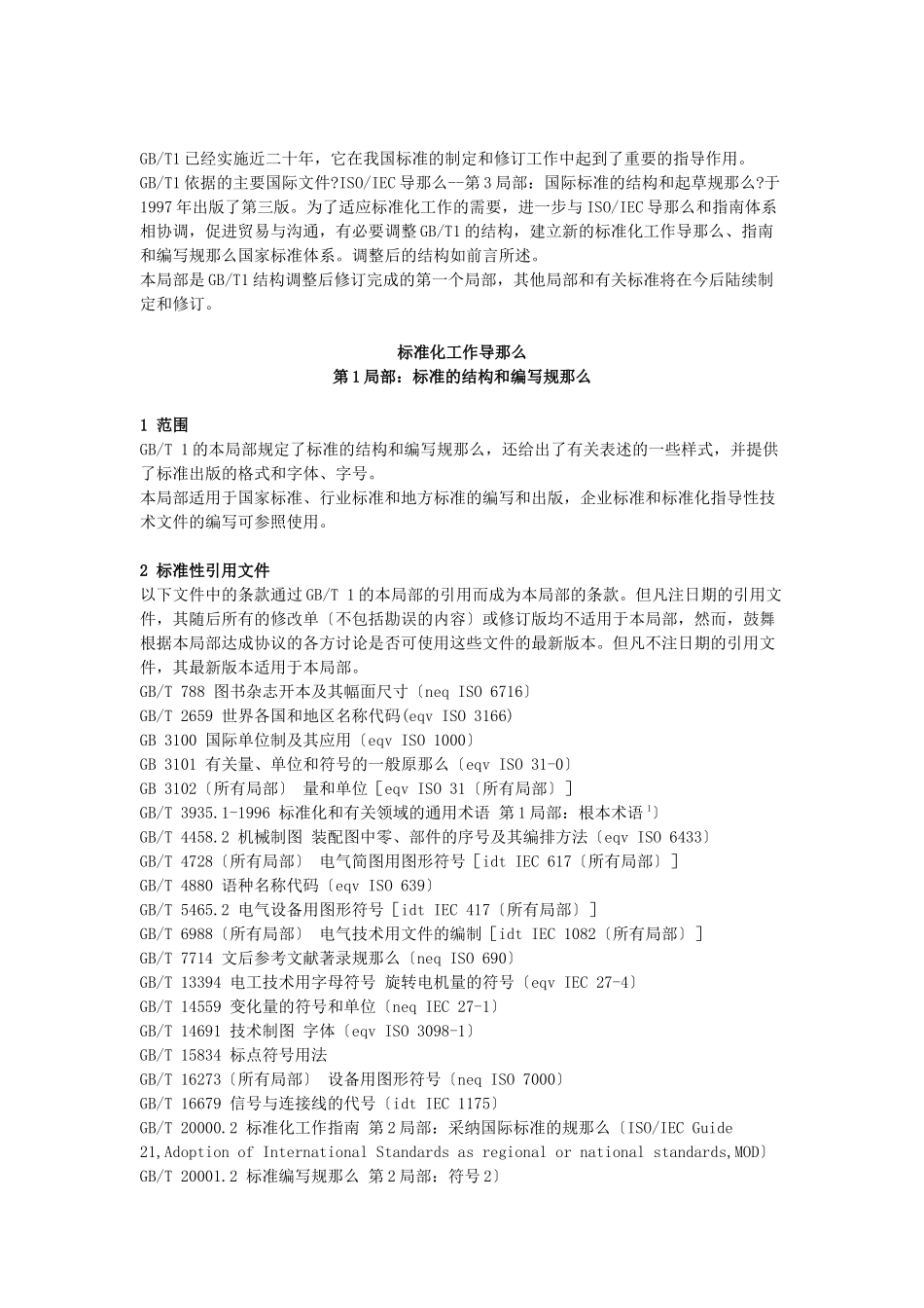 国家质量标准_第3页