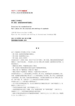 国家质量标准
