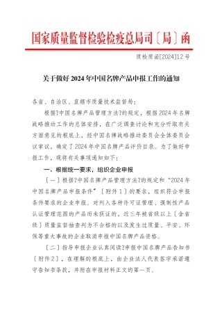 国家质量监督检验检疫总局司函