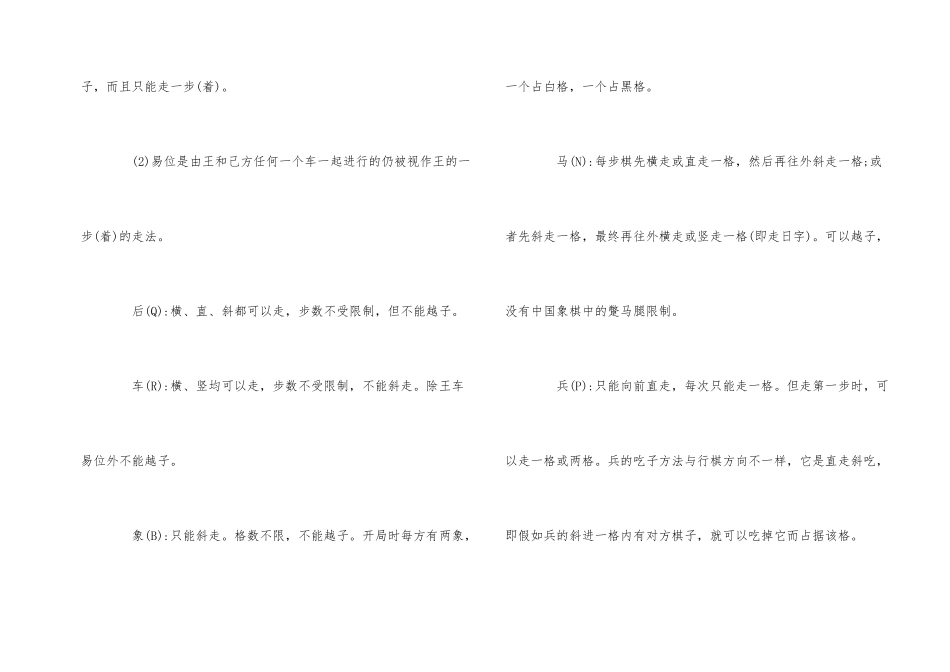 国家象棋规则介绍_第2页