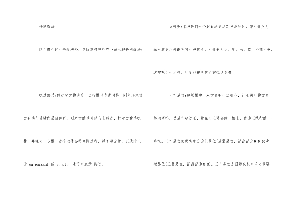 国家象棋规则介绍_第3页