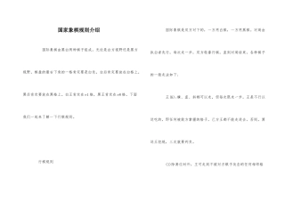 国家象棋规则介绍