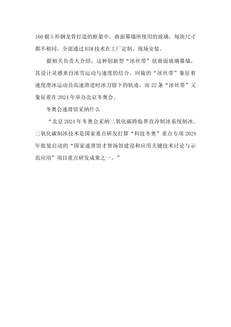 国家速滑馆为什么叫冰丝带_第2页