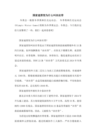 国家速滑馆为什么叫冰丝带
