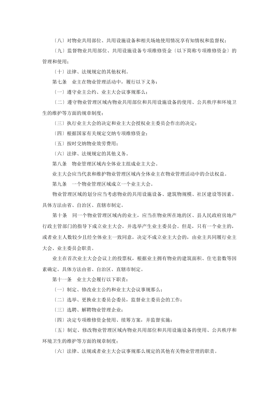 国家部委颁布的物业管理条例_第2页
