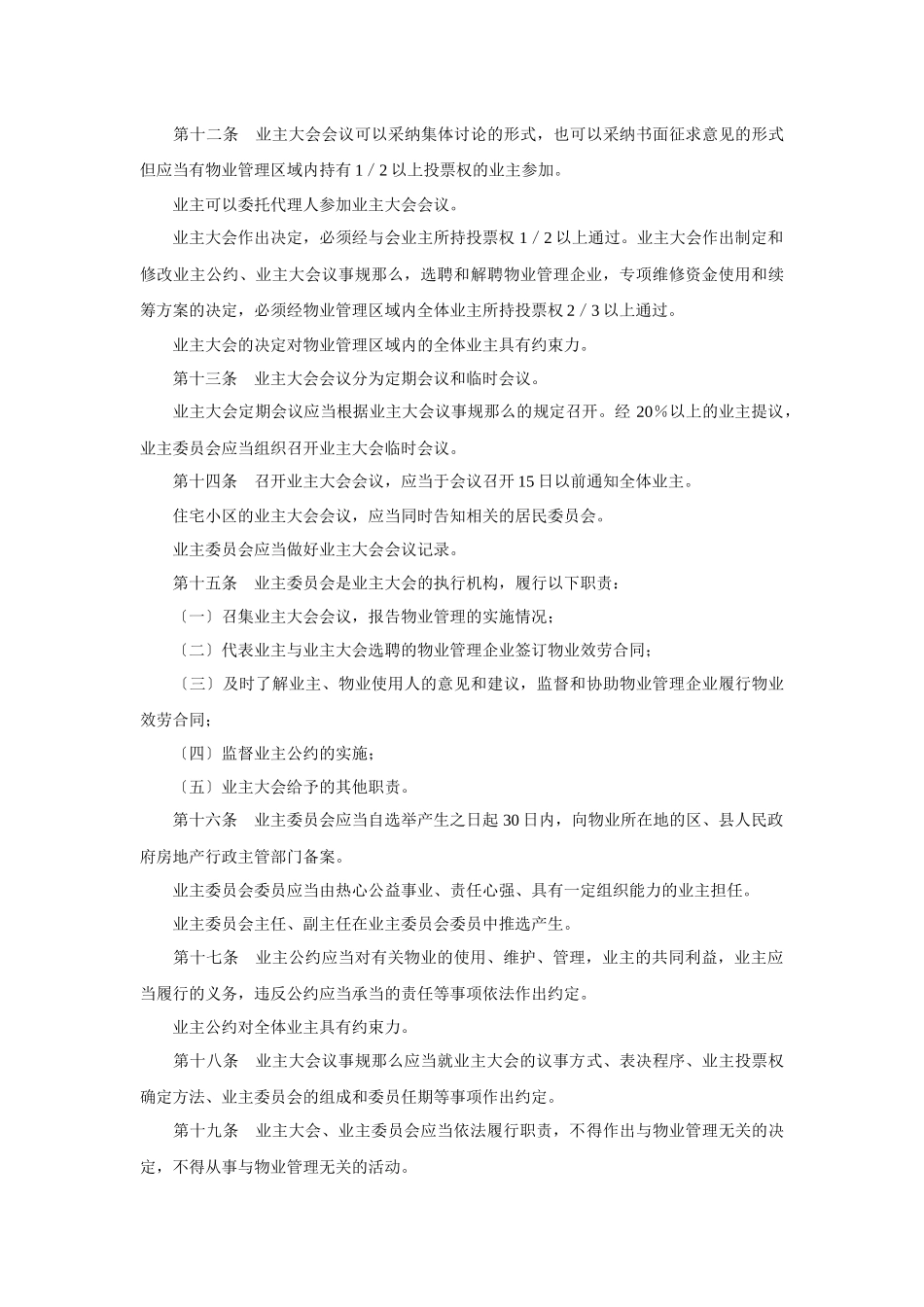 国家部委颁布的物业管理条例_第3页