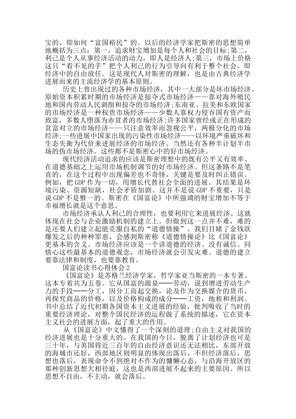 国富论读书心得体会范文5篇_第2页