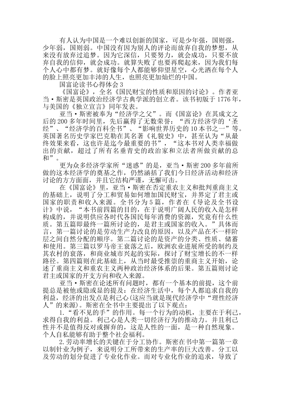 国富论读书心得体会范文5篇_第3页