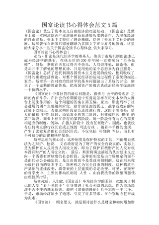 国富论读书心得体会范文5篇