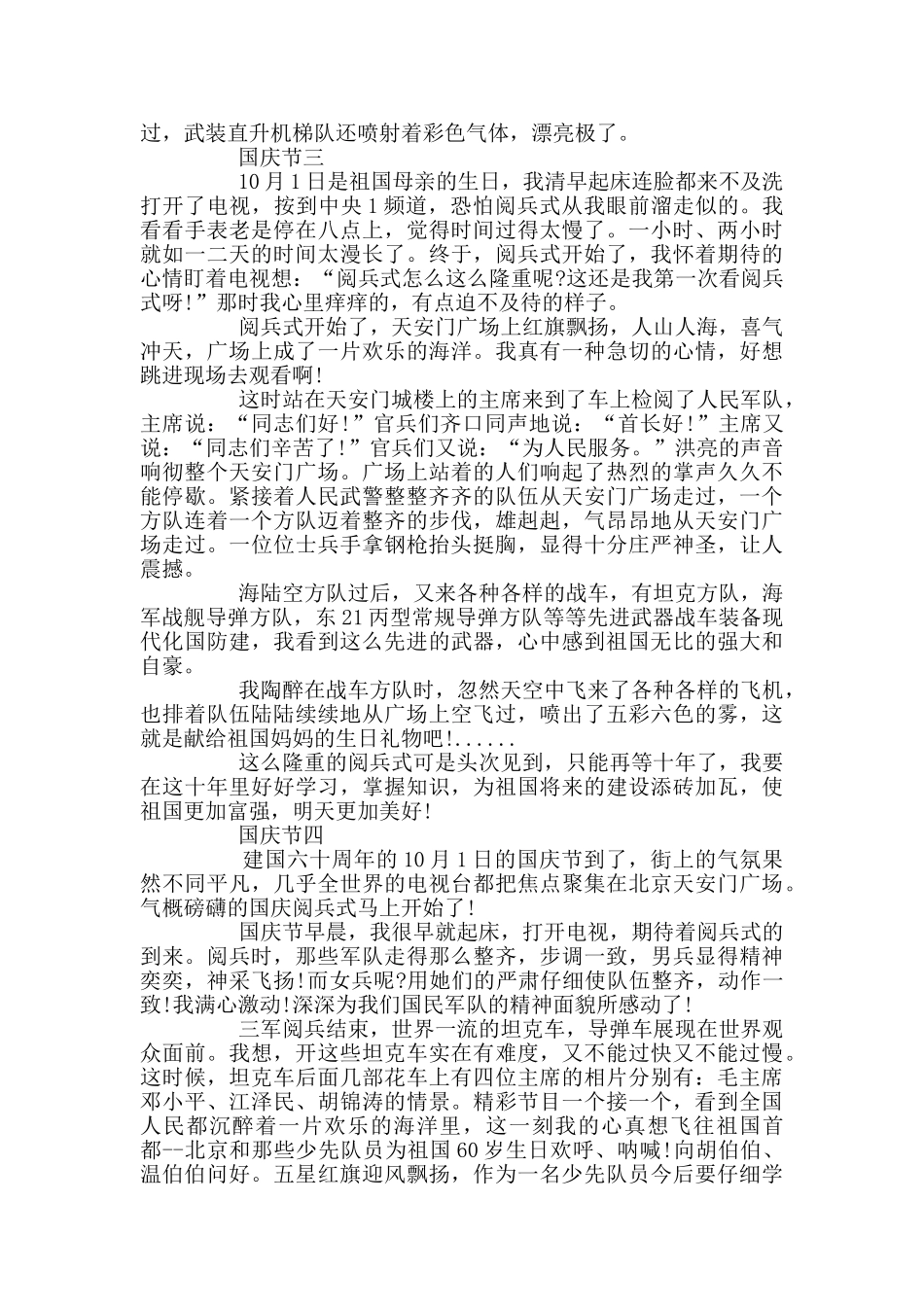 国庆70周年大阅兵观后感_第2页