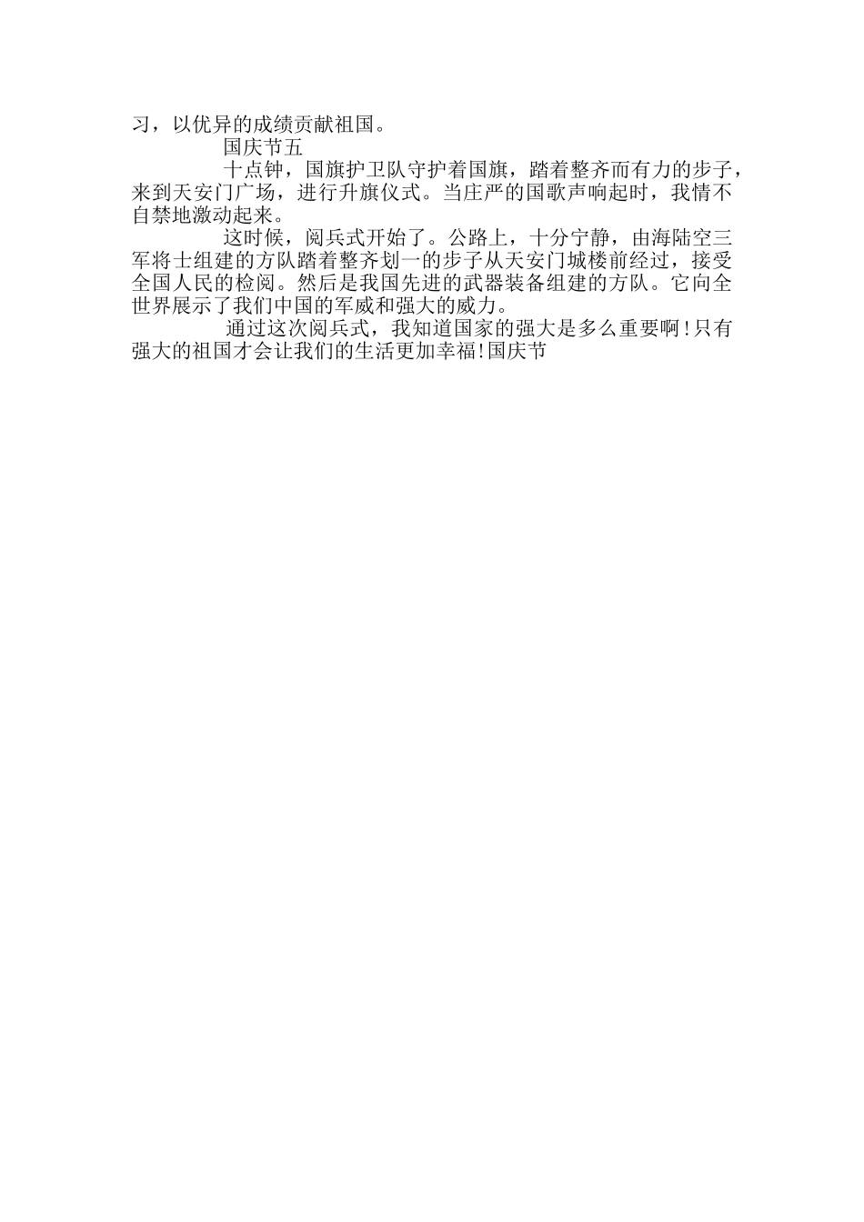 国庆70周年大阅兵观后感_第3页