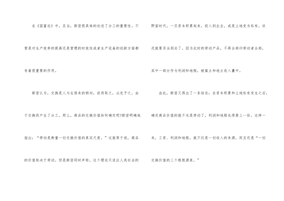 国富论读后感_第2页