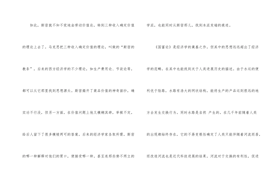 国富论读后感_第3页
