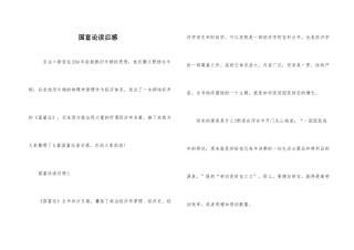 国富论读后感