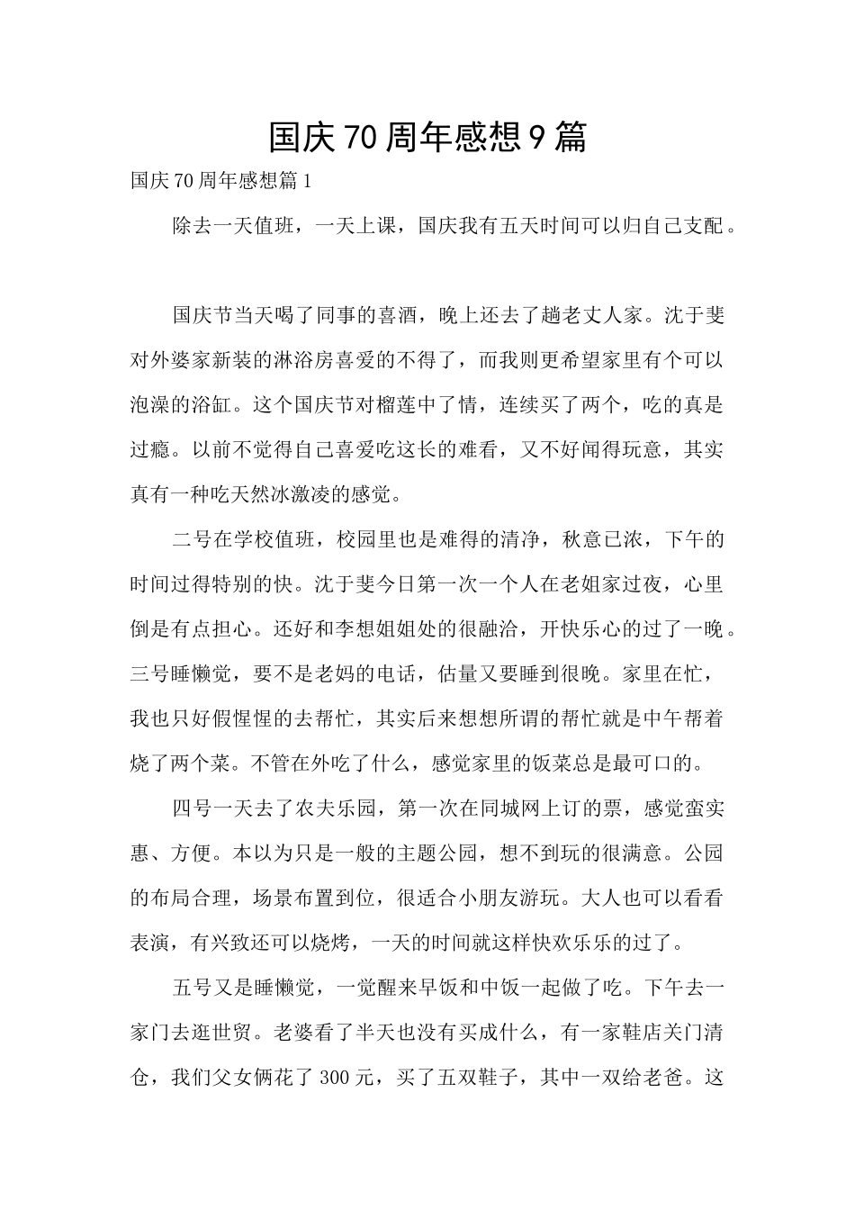 国庆70周年感想9篇_第1页