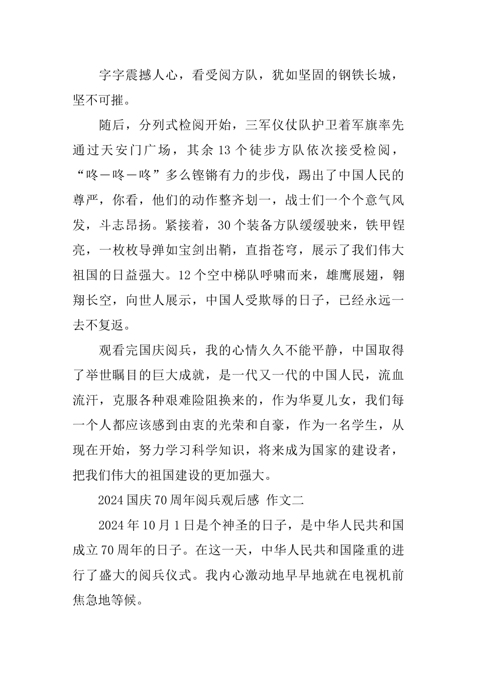 国庆70周年阅兵观后感_第2页