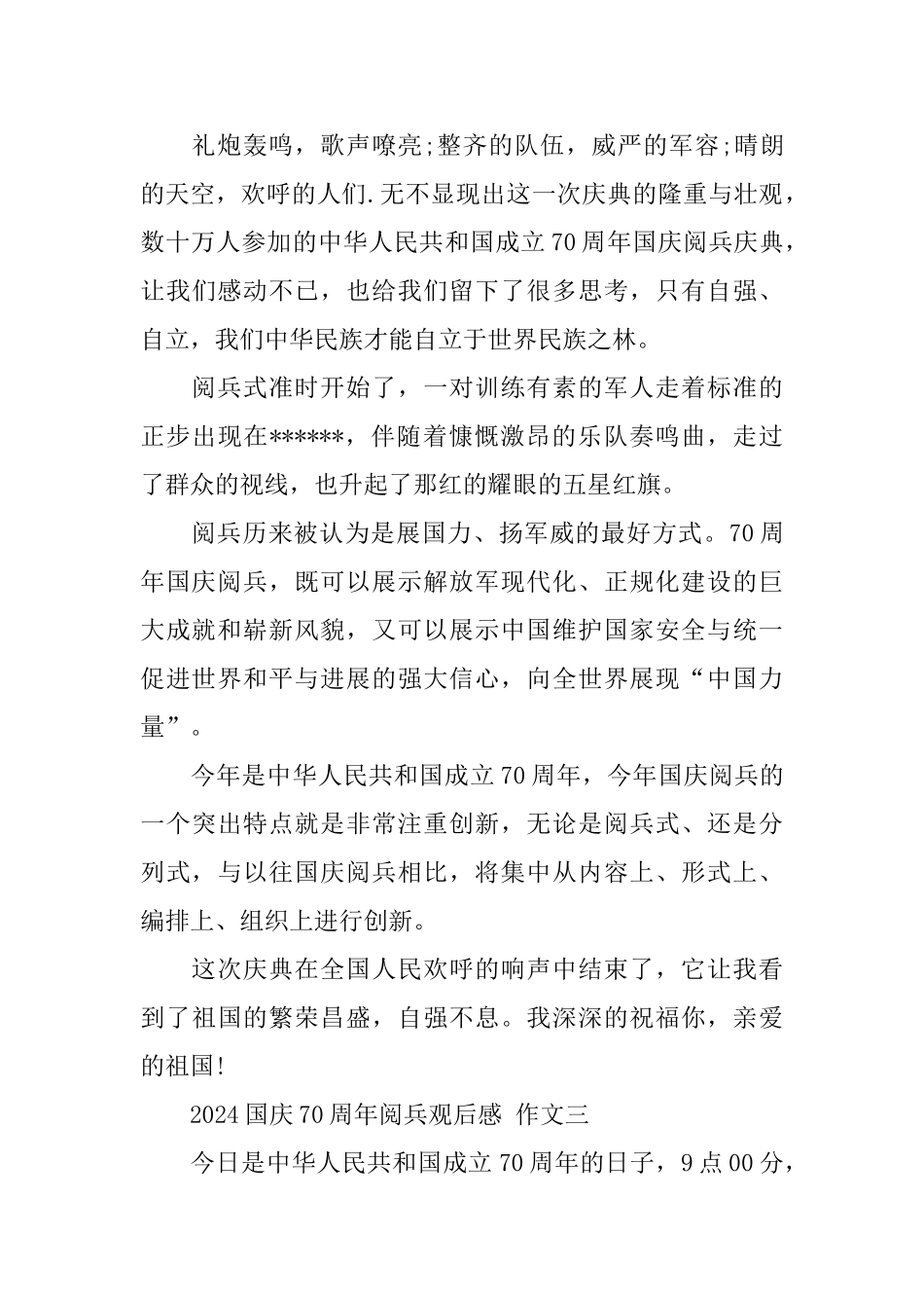 国庆70周年阅兵观后感_第3页