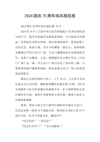 国庆70周年阅兵观后感