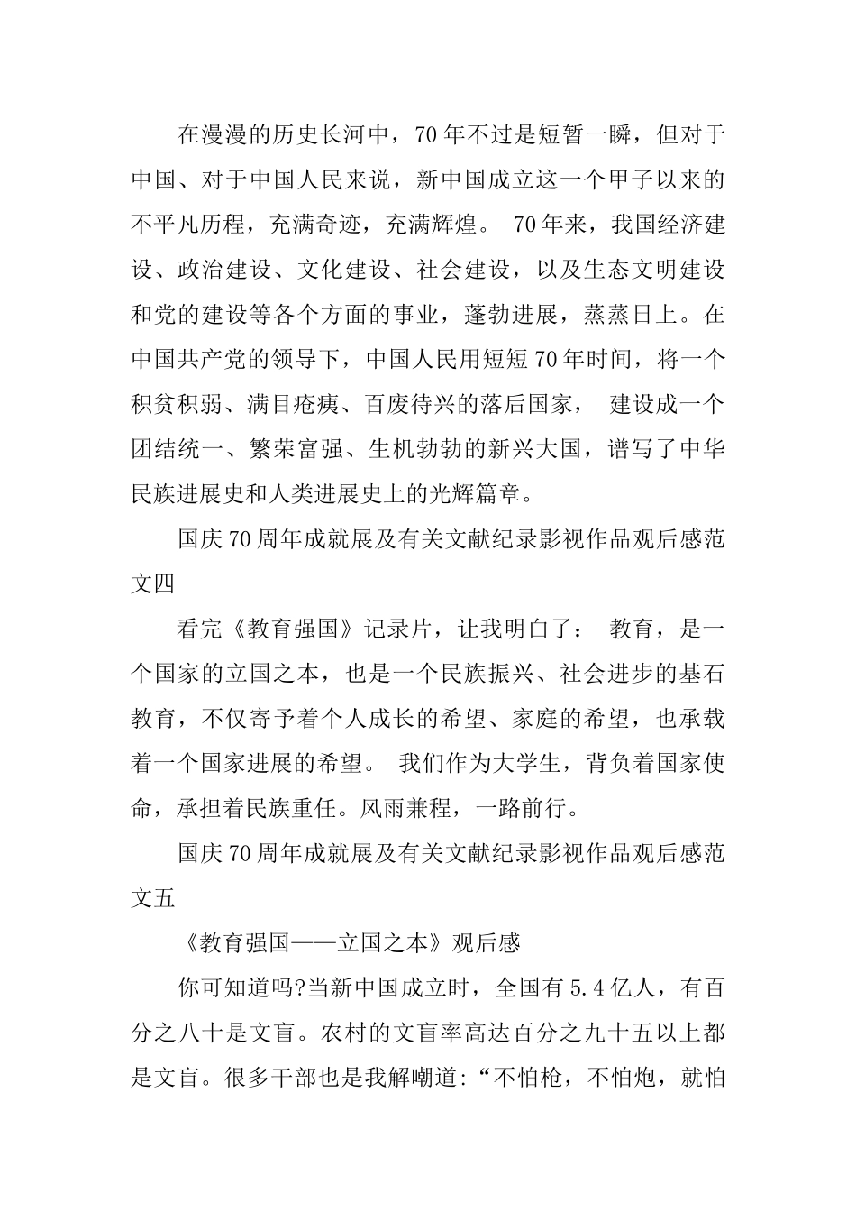 国庆70周年成就展及有关文献纪录影视作品观后感20篇_第2页