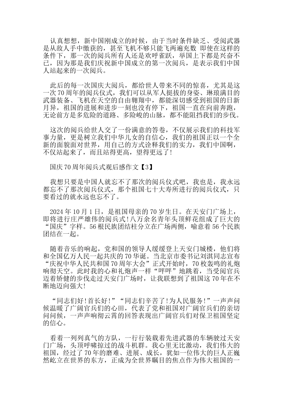 国庆70周年阅兵式中小学生观后感优秀作文5篇_第2页