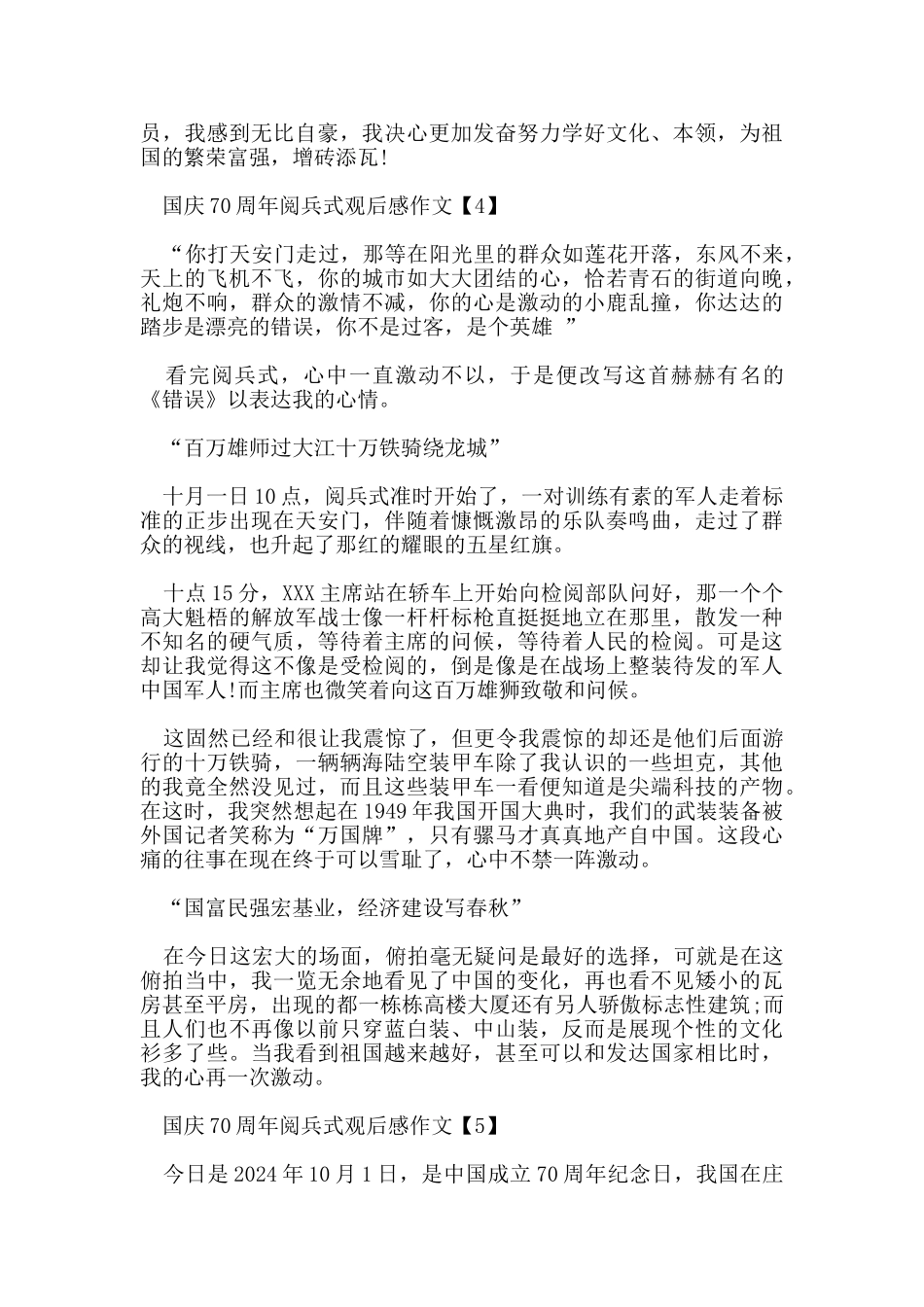 国庆70周年阅兵式中小学生观后感优秀作文5篇_第3页