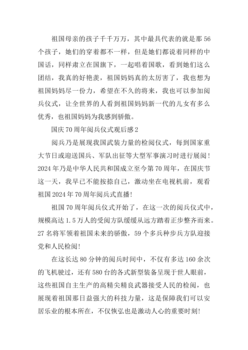 国庆70周年阅兵仪式观后感_第2页